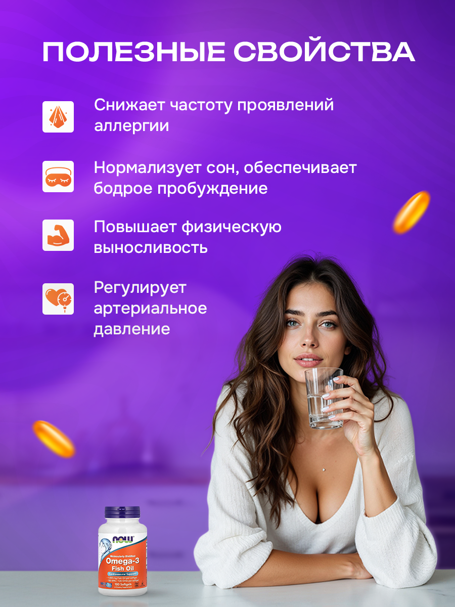 БАД NOW Омега 3 1000мг 100 капсул Omega 3 рыбий жир - фото 6