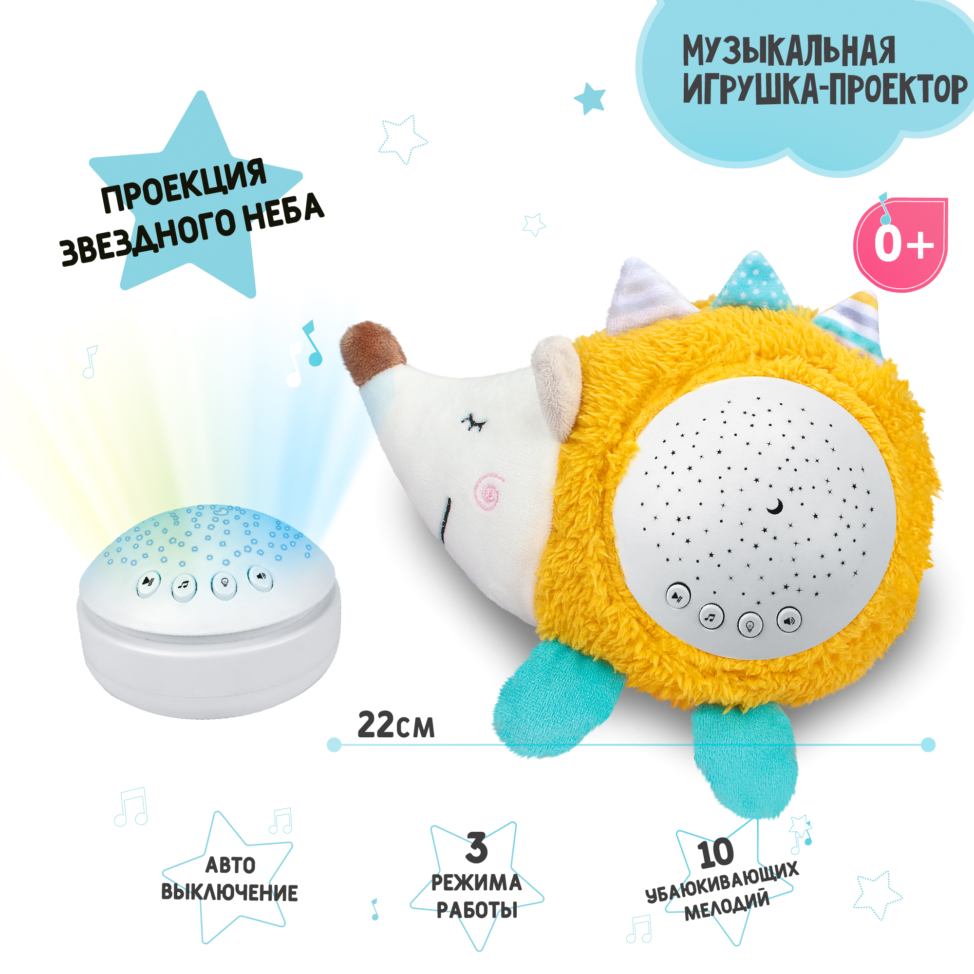 Игрушка проектор Amarobaby Starry Night Hedgehog - фото 2