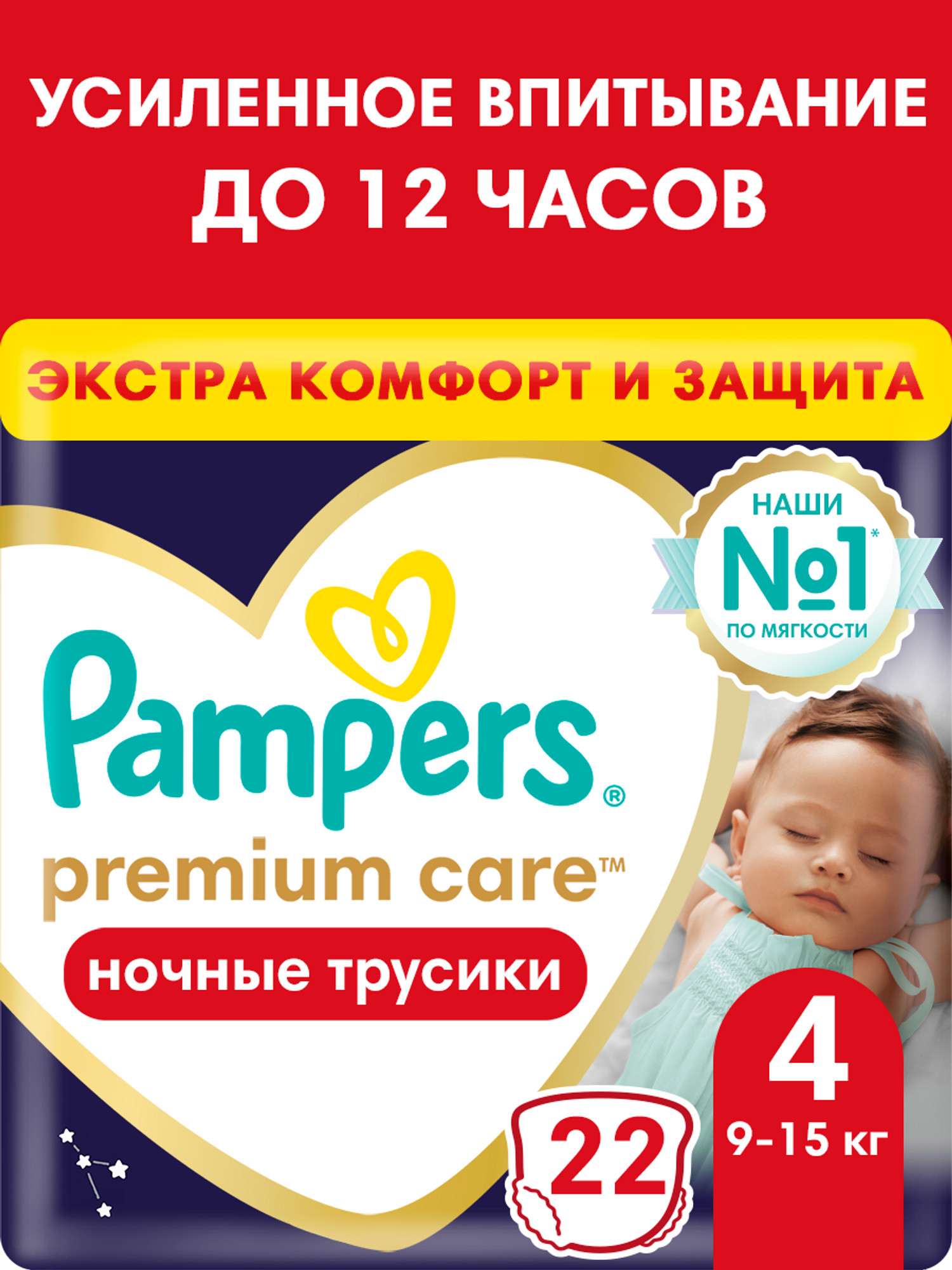 Трусики Pampers Premium Care ночные 4 (9-15 кг) 22 шт. - фото 1