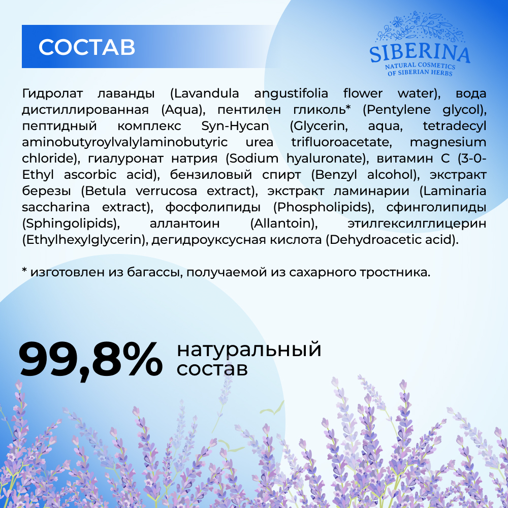 Сыворотка Siberina 30 мл - фото 8