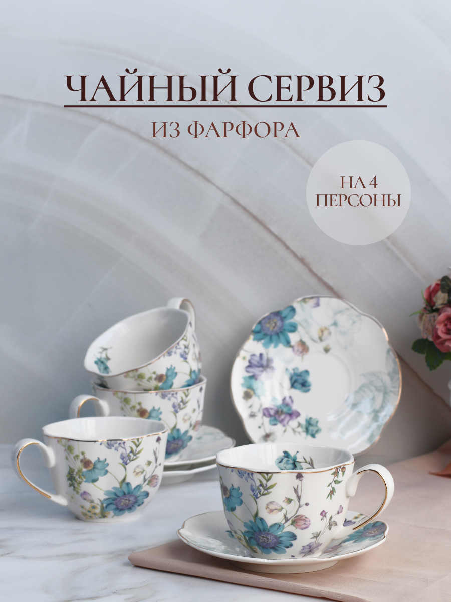 Набор чайный Balsford 8 предметов цветочные мотивы - фото 1