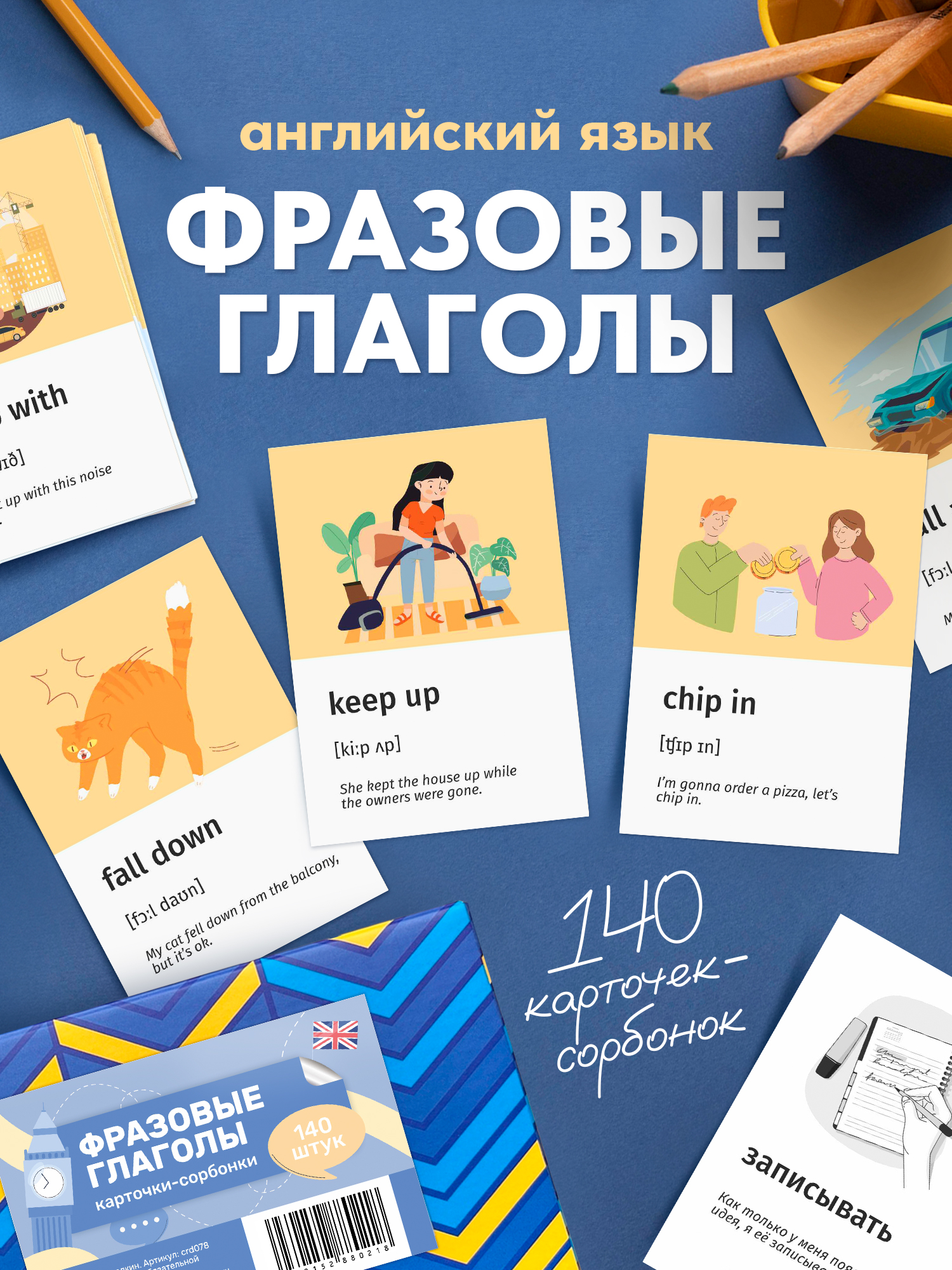 Карточки Выручалкин Английский язык - фото 1