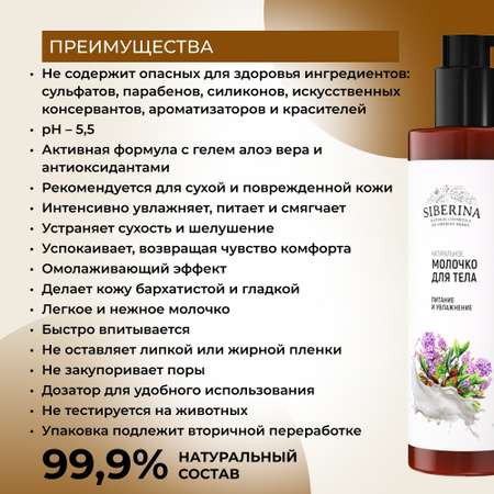 Крем Siberina