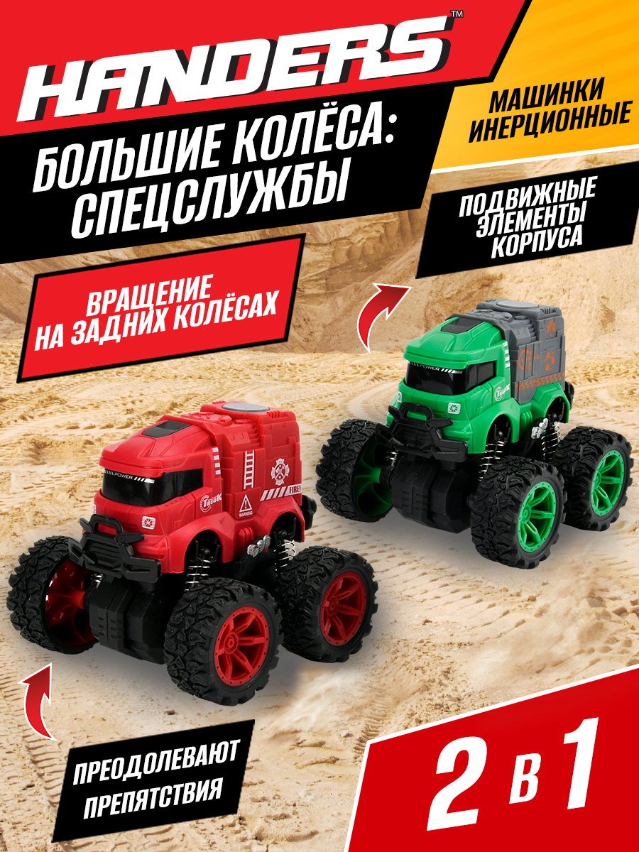 Багги Handers Большие колеса спецслужбы 9см HAC1602-077 - фото 1
