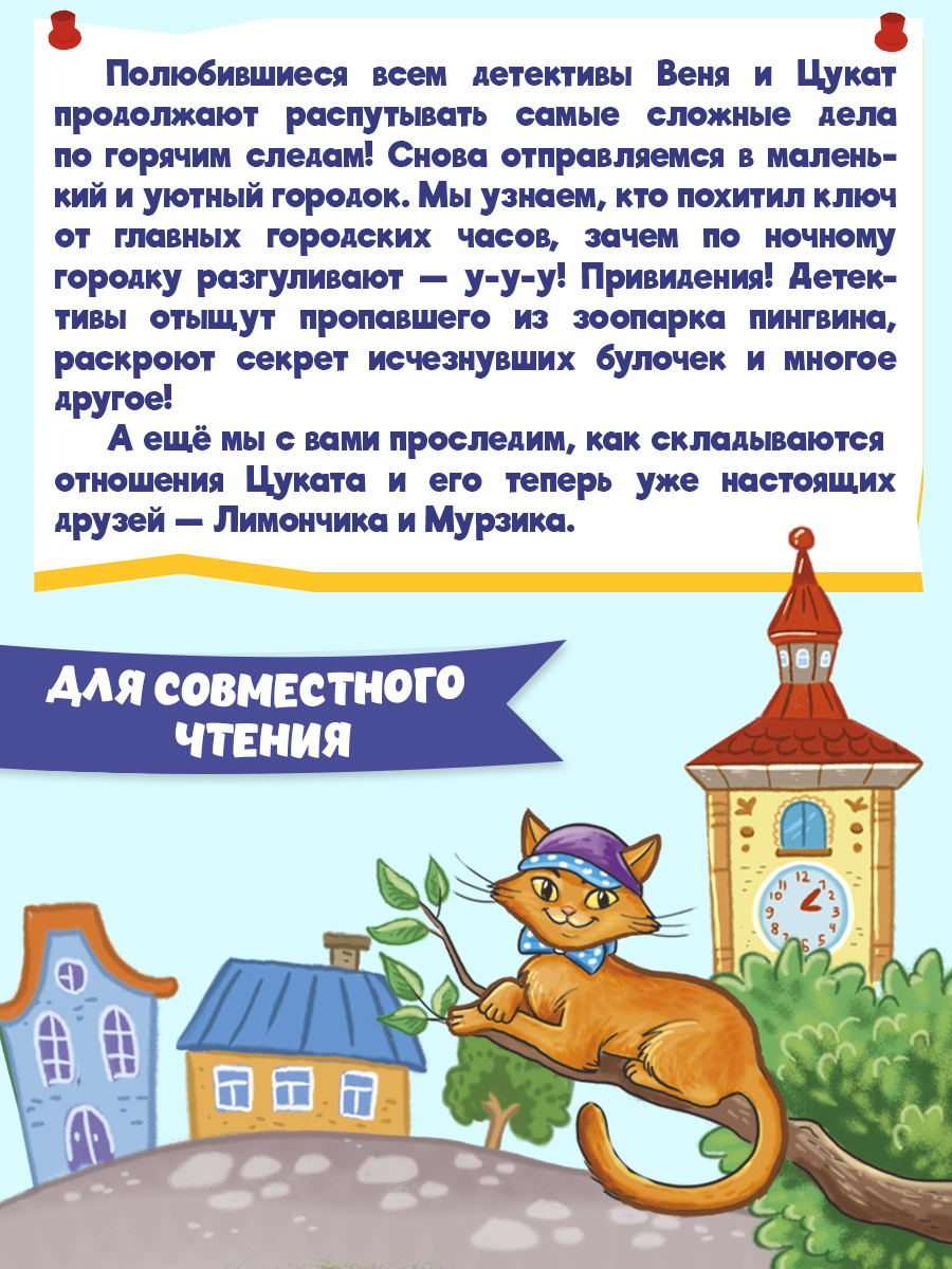 Книга Проф-Пресс детский детектив. Новые приключения детектива Вени и кота Цуката - фото 2