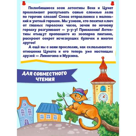 Книга Проф-Пресс детский детектив. Новые приключения детектива Вени и кота Цуката