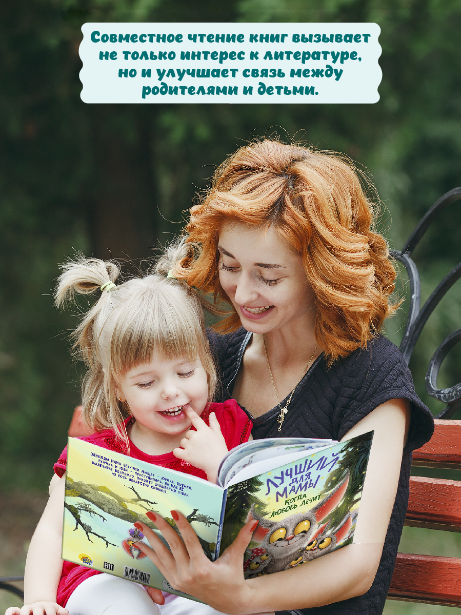 Книга Проф-Пресс Лучший для мамы Когда любовь лечит - фото 3