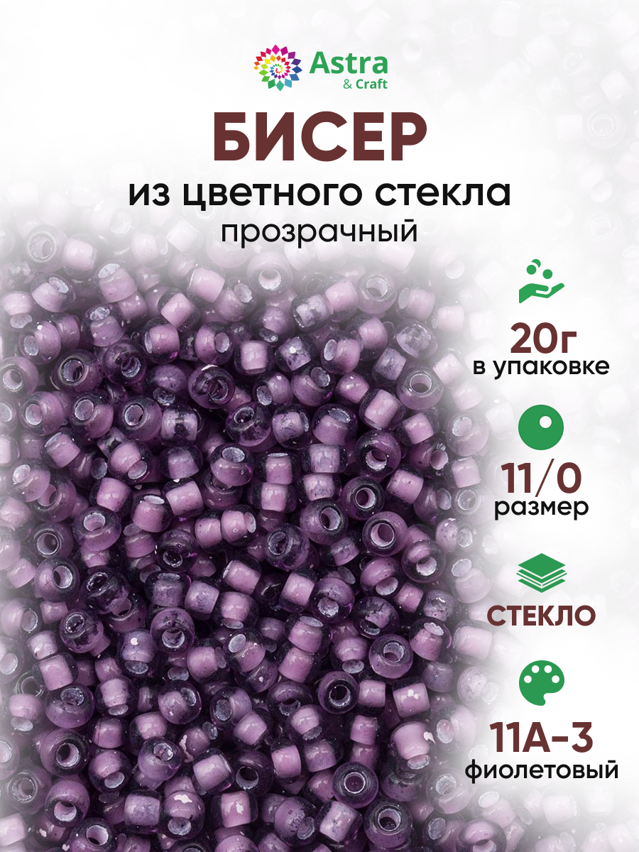 Набор для творчества Astra Craft бисер для плетения 11/0 20 г - фото 1