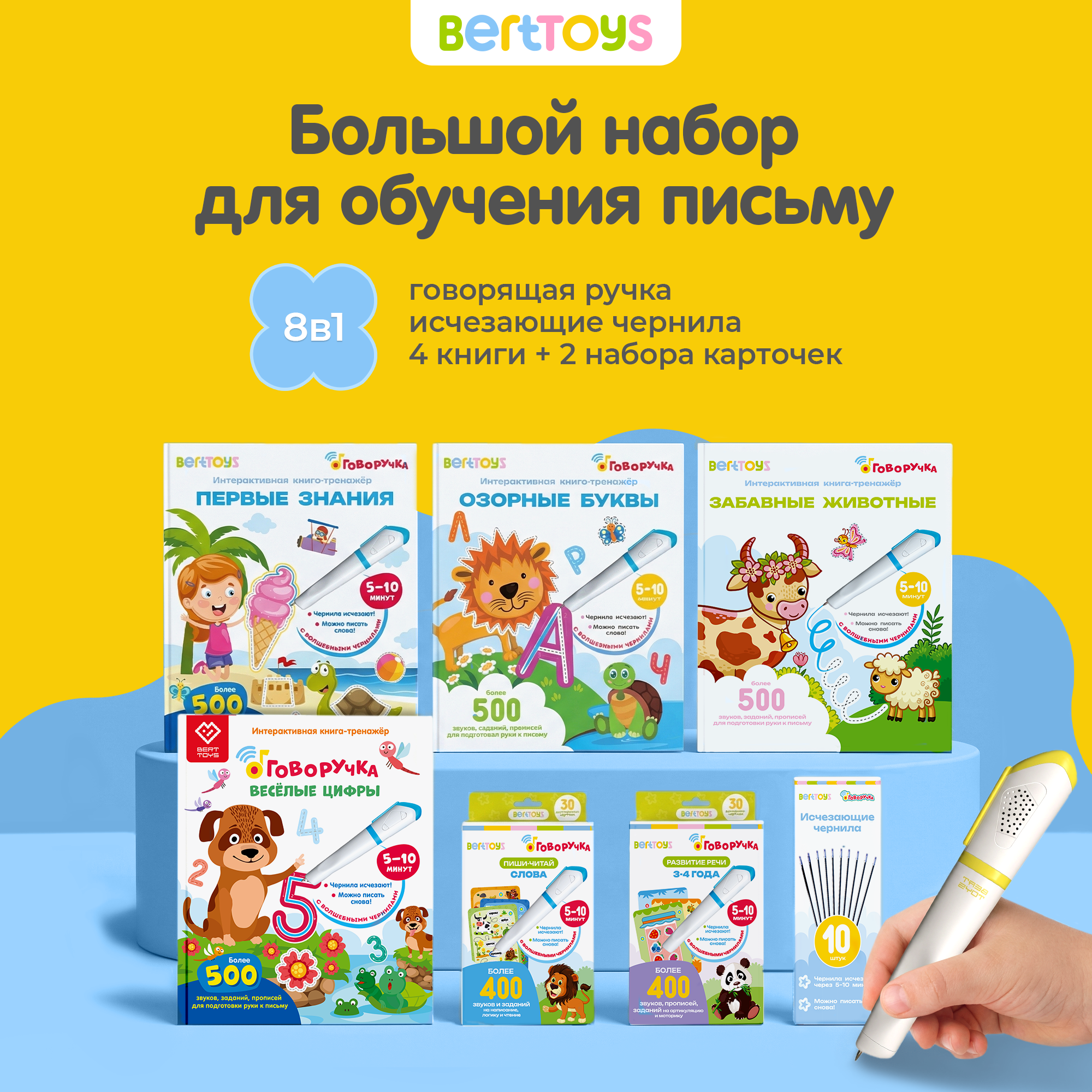 Изображение товара Развивающий центр Набор BertToys - обучающие книги и ручка