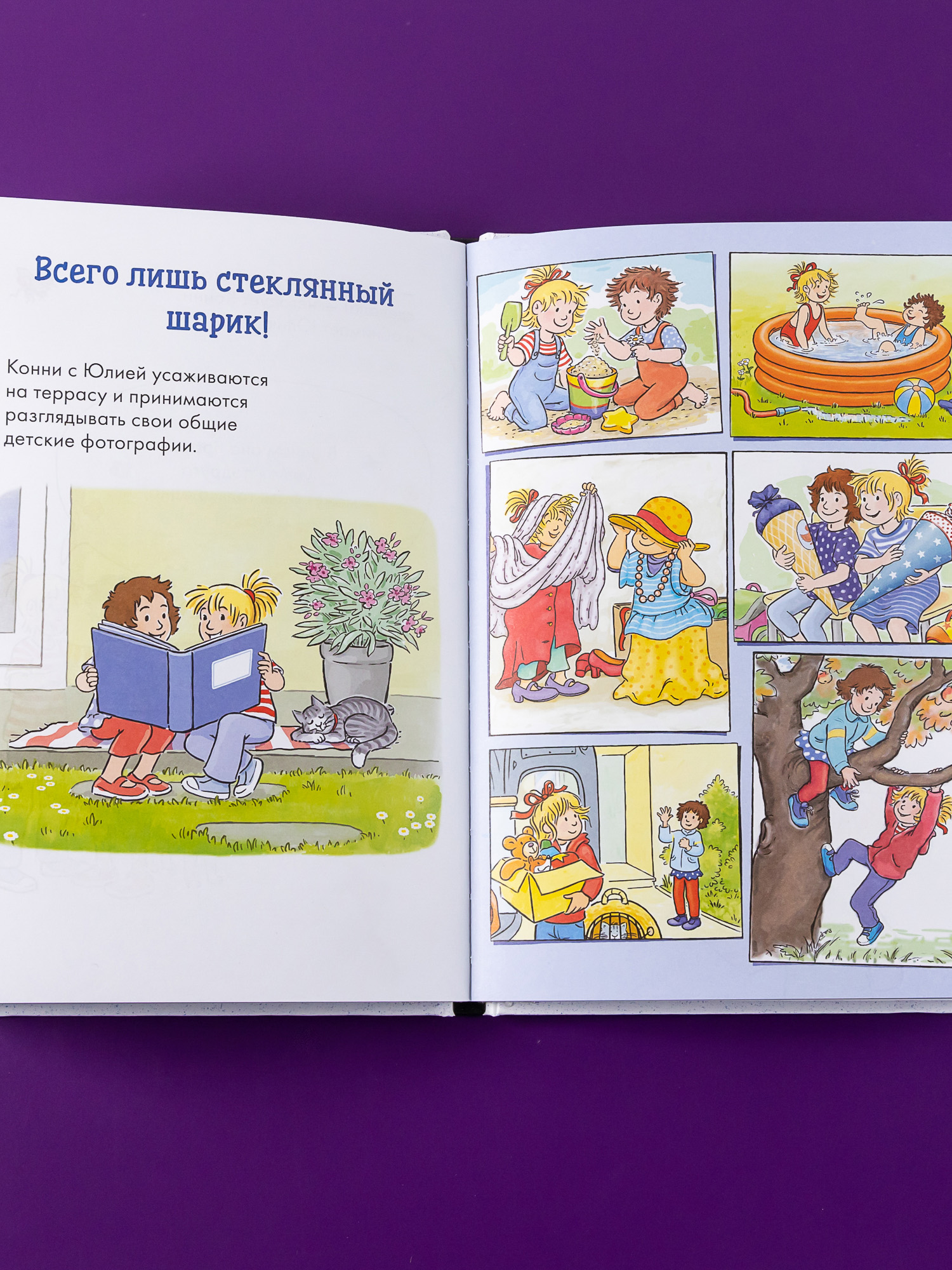 Книга Альпина. Дети Комиксы с Конни Звёзды дружбы - фото 5