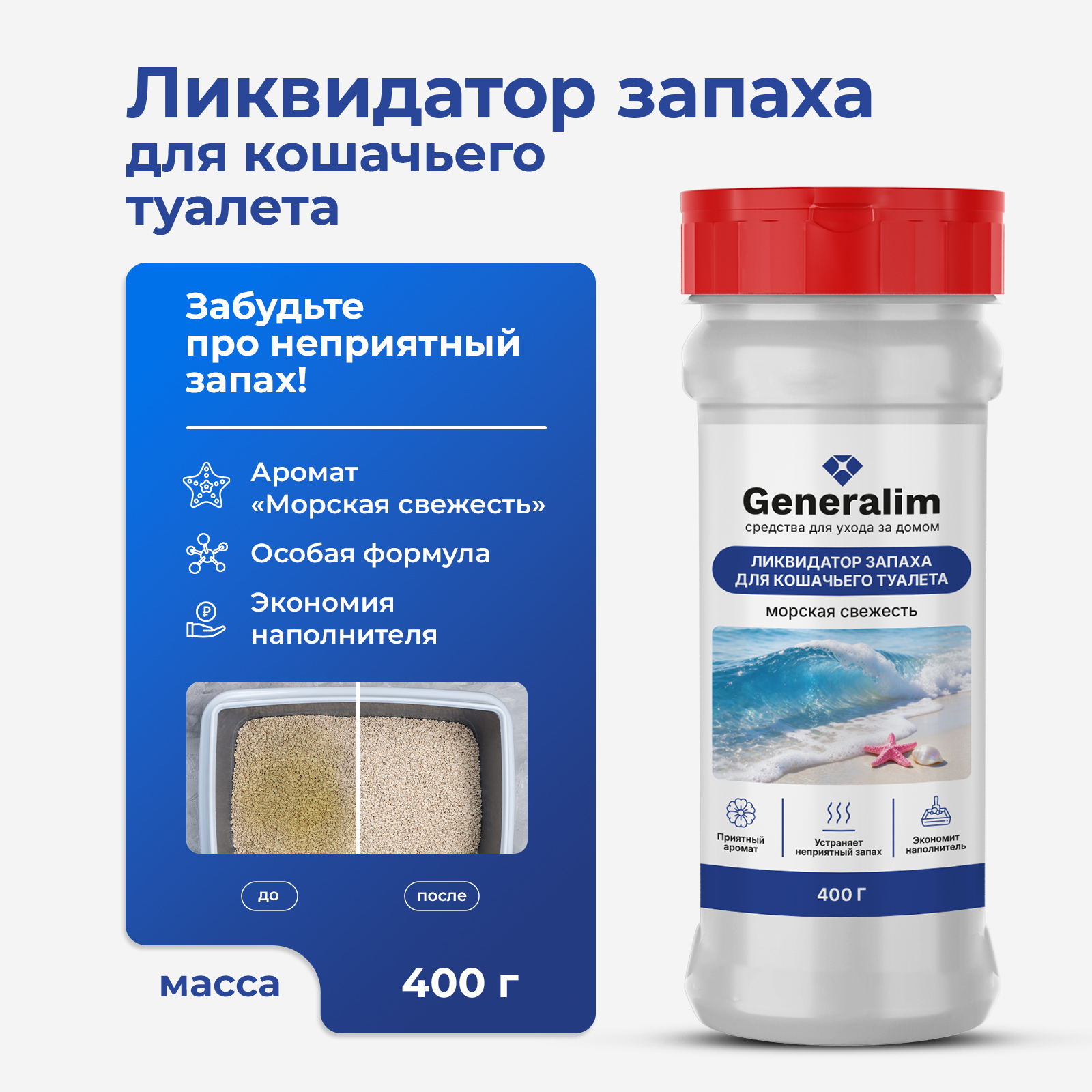 Дезинфектор Generalim 400 г для домов с животными - фото 1