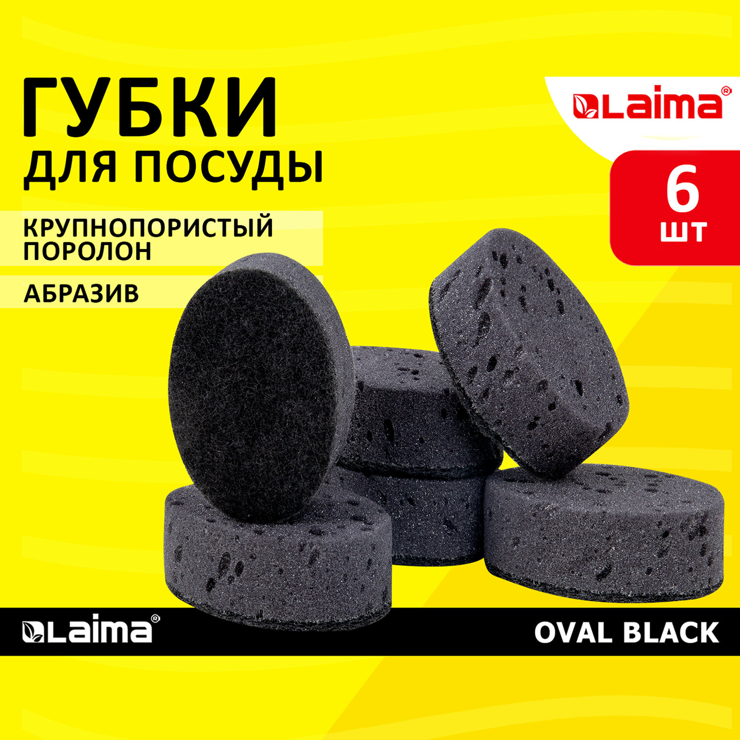 Губки для мытья посуды Лайма бытовые хозяйственные для кухни ванны и дома 6 штук - фото 1