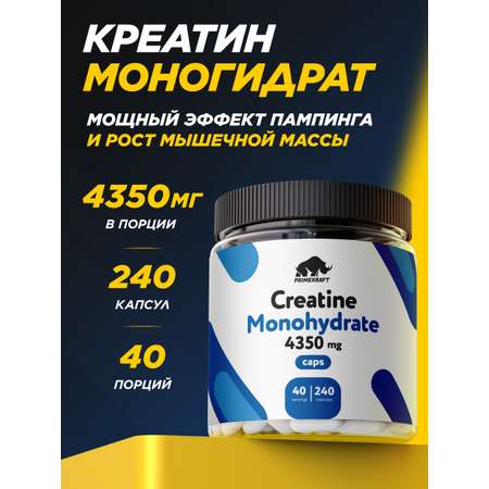 Креатин Prime Kraft капсулы 240 шт