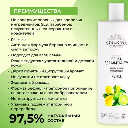 Мыло жидкое Siberina Лимон и лайм 400 мл