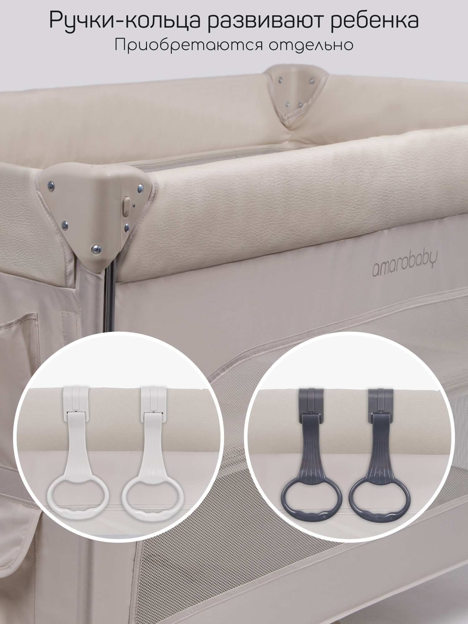 Манеж кровать Amarobaby OASIS бежевый АВ25-26OS/03 - фото 11