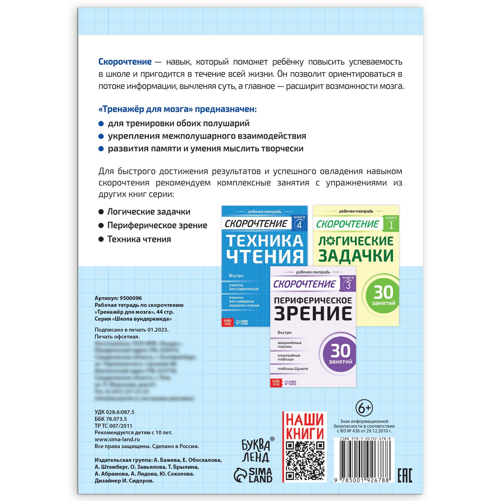 Рабочая тетрадь Буква-ленд по скорочтению Тренажёр для мозга 44 стр - фото 8