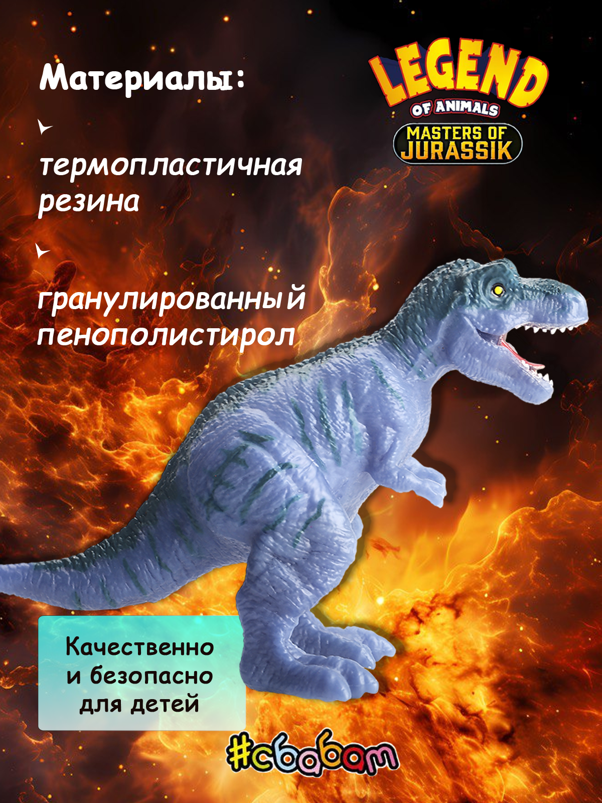 Игрушка-антистресс Sbabam Повелители динозавров - фото 3