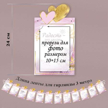 Гирлянда на ленте Праздник Моменты счастья