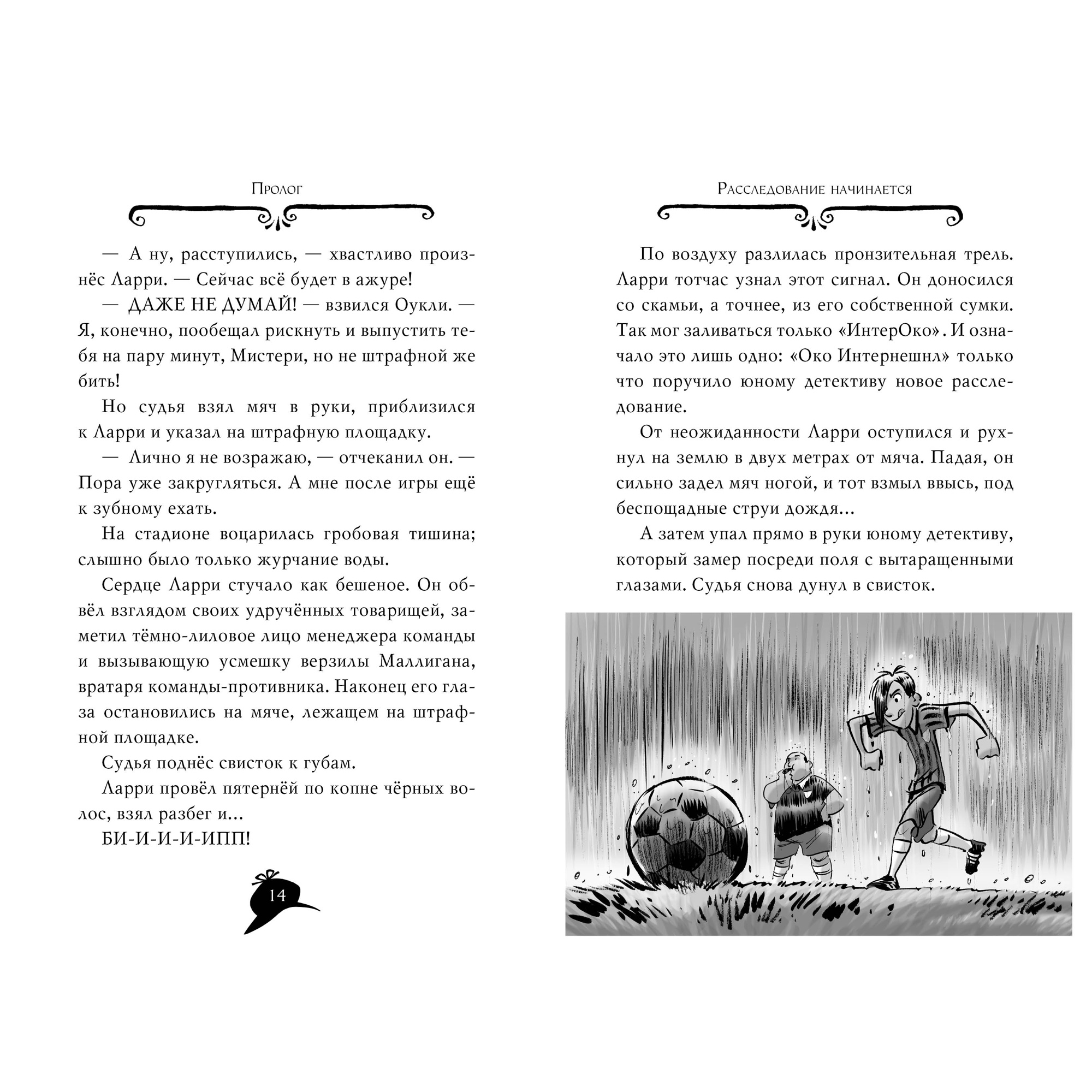 Книга АЗБУКА Агата Мистери. Книга 17. Пожар в джунглях - фото 2