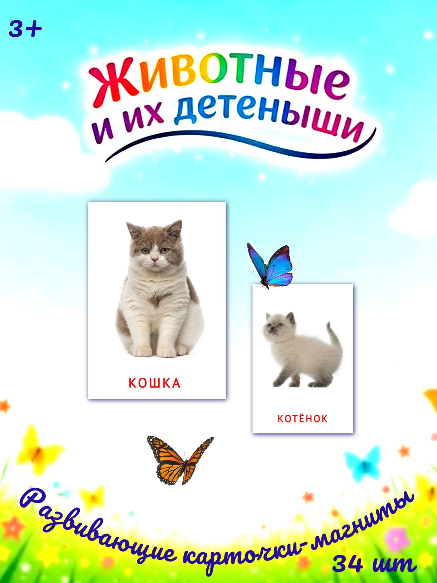 Магниты Фабрика Магнитных Игр Животные и их детеныши - фото 1