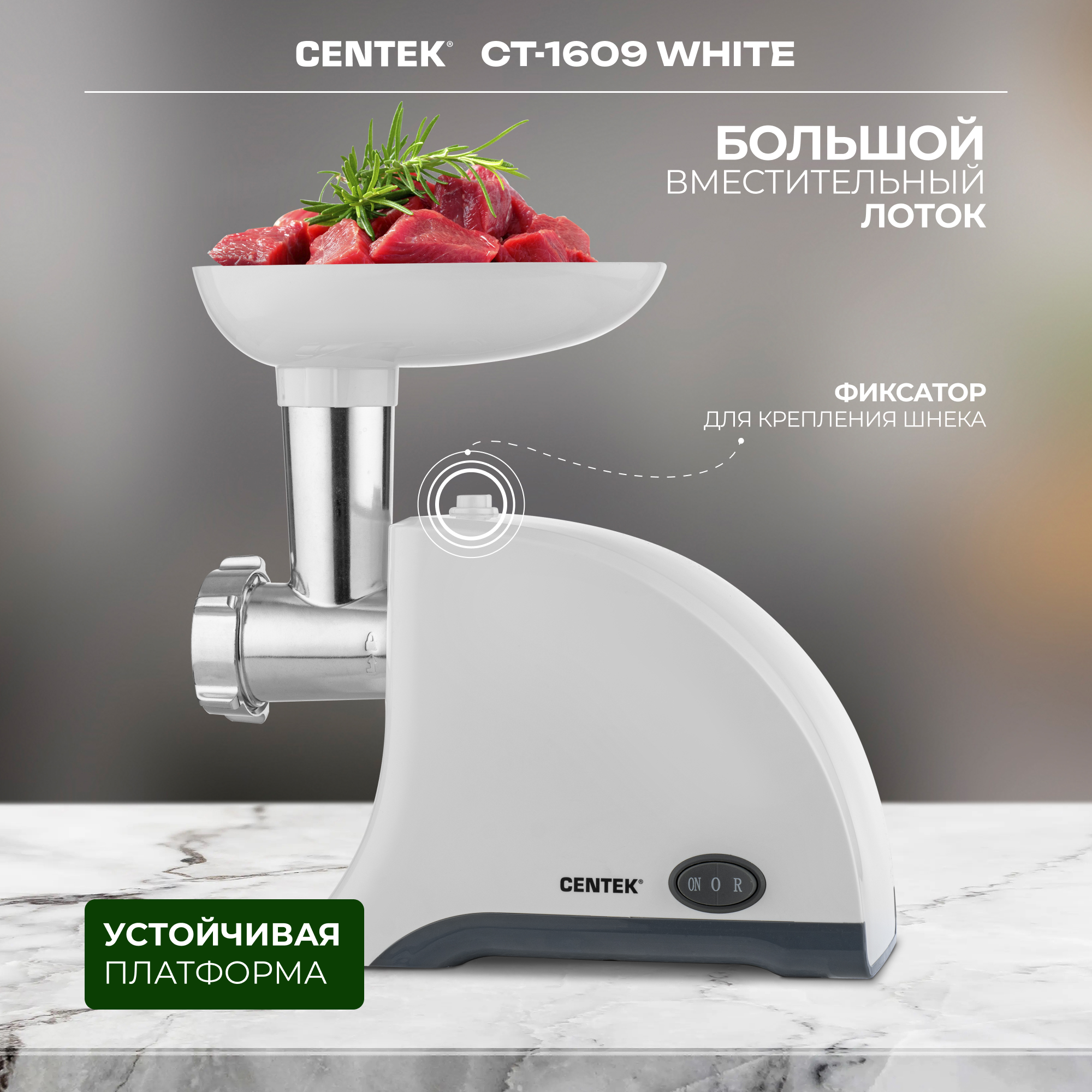 Мясорубка CENTEK CT-1609 белый 1550Вт 2 диска - фото 3