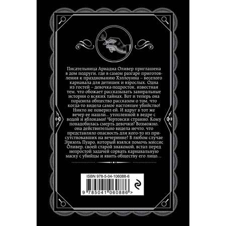 Книга ЭКСМО-ПРЕСС Вечеринка в Хэллоуин