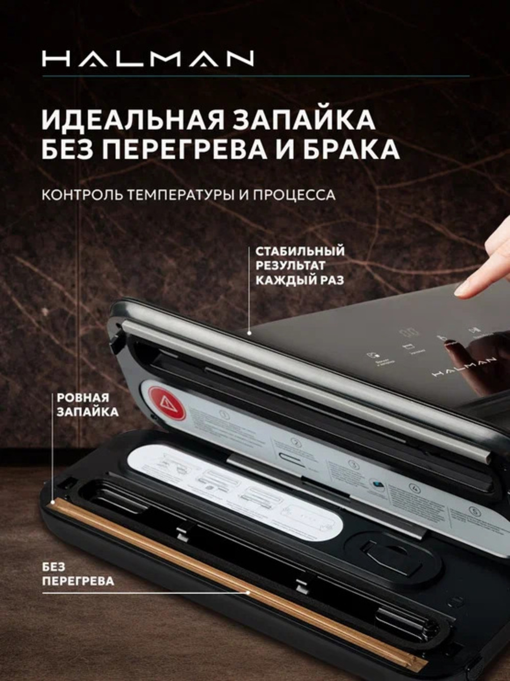 Вакууматор HALMAN HVS-1 - фото 5
