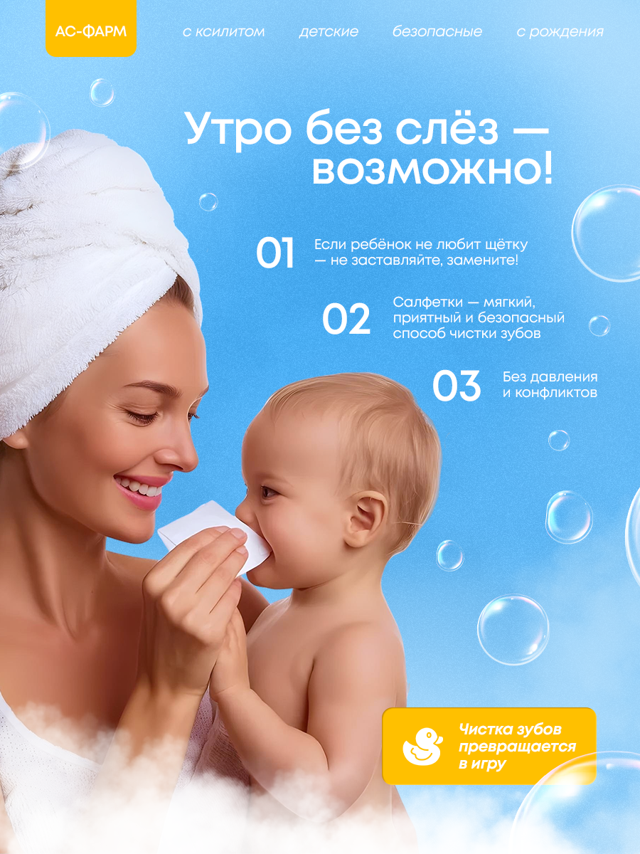 Влажные салфетки АС-ФАРМ для полости рта 1 упак. 100 шт. - фото 2