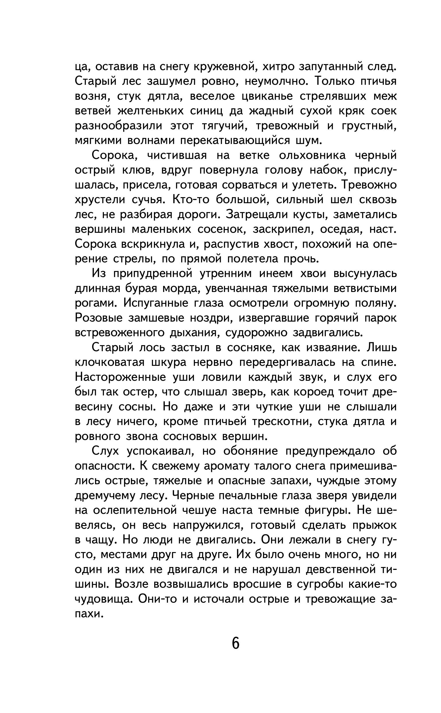 Книга Эксмо Повесть о настоящем человеке - фото 3