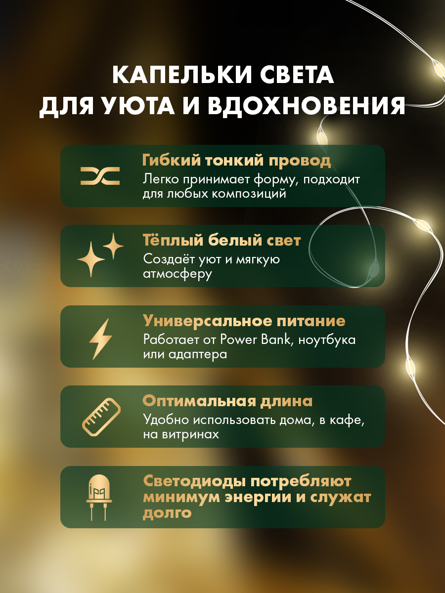 Светодиодная гирлянда NEON-NIGHT Роса 5 м тепло-белое свечение c USB 315-966 - фото 3