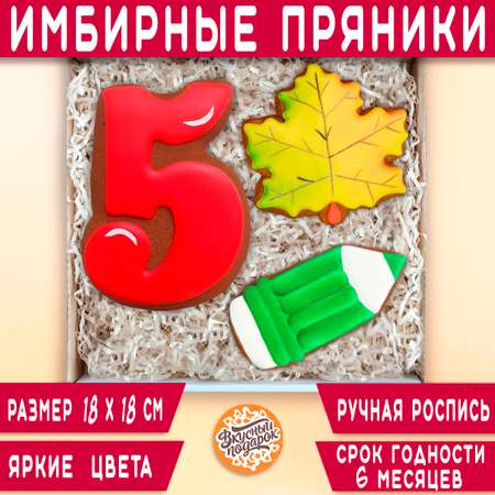 Пряники имбирные ручной работы Вкусный подарок Подарочный набор на 1 сентября и День учителя