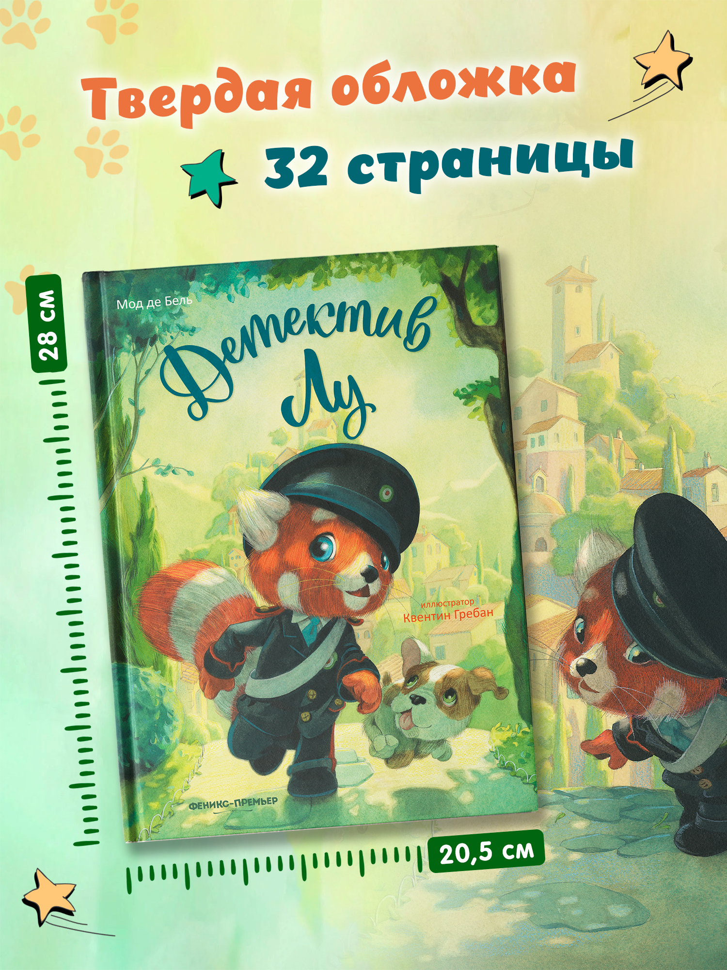Книга Феникс Премьер Детектив Лу авт Бель ISBN 978 5 222 43278 5 - фото 10