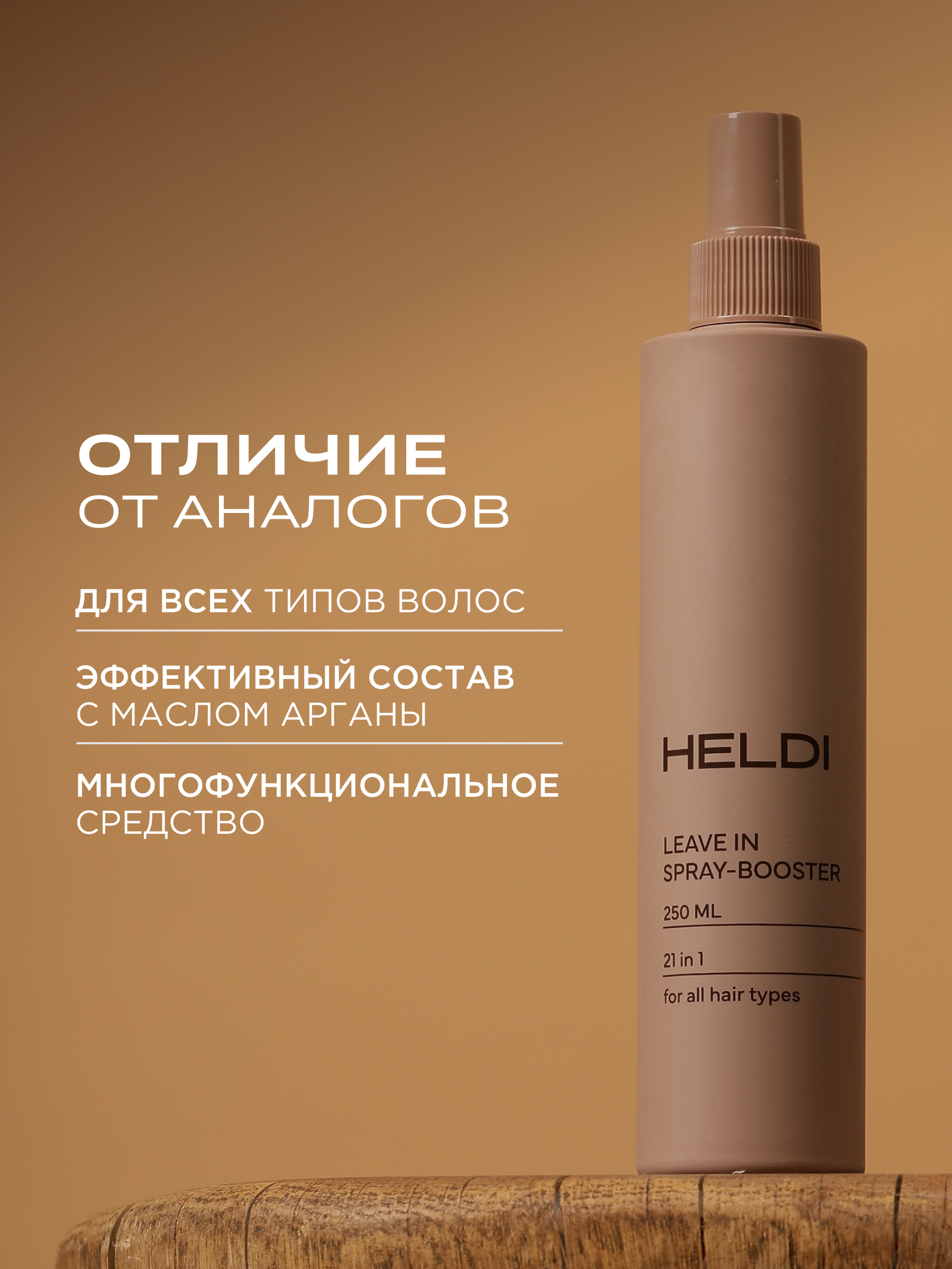 Спрей HELDI 250 мл - фото 10