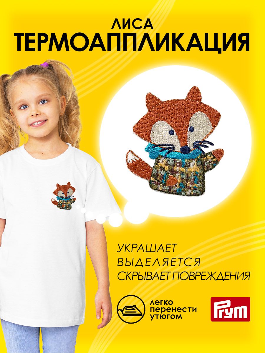 Набор для творчества Prym термоаппликация - фото 1