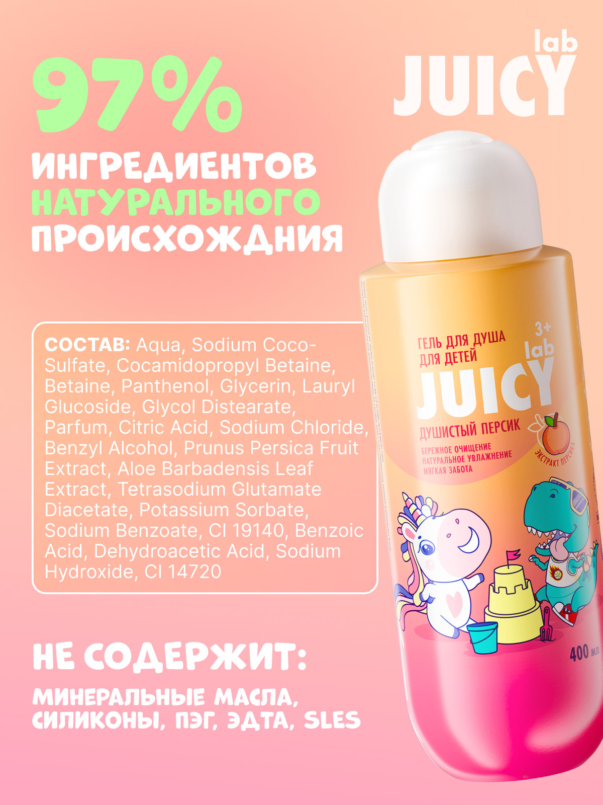 Гель JUICY Lab Душистый персик 400 мл - фото 8