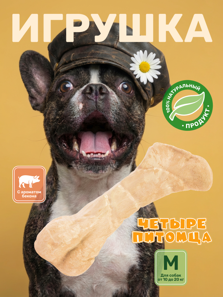 Игрушка для собак Четыре питомца Кость со вкусом бекона для мелких и средних пород - фото 1