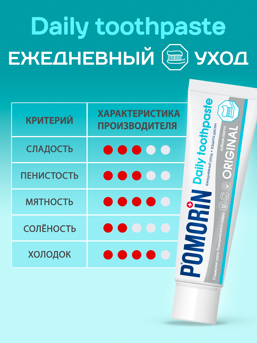 Зубная паста Поморин без фтора мята - фото 5