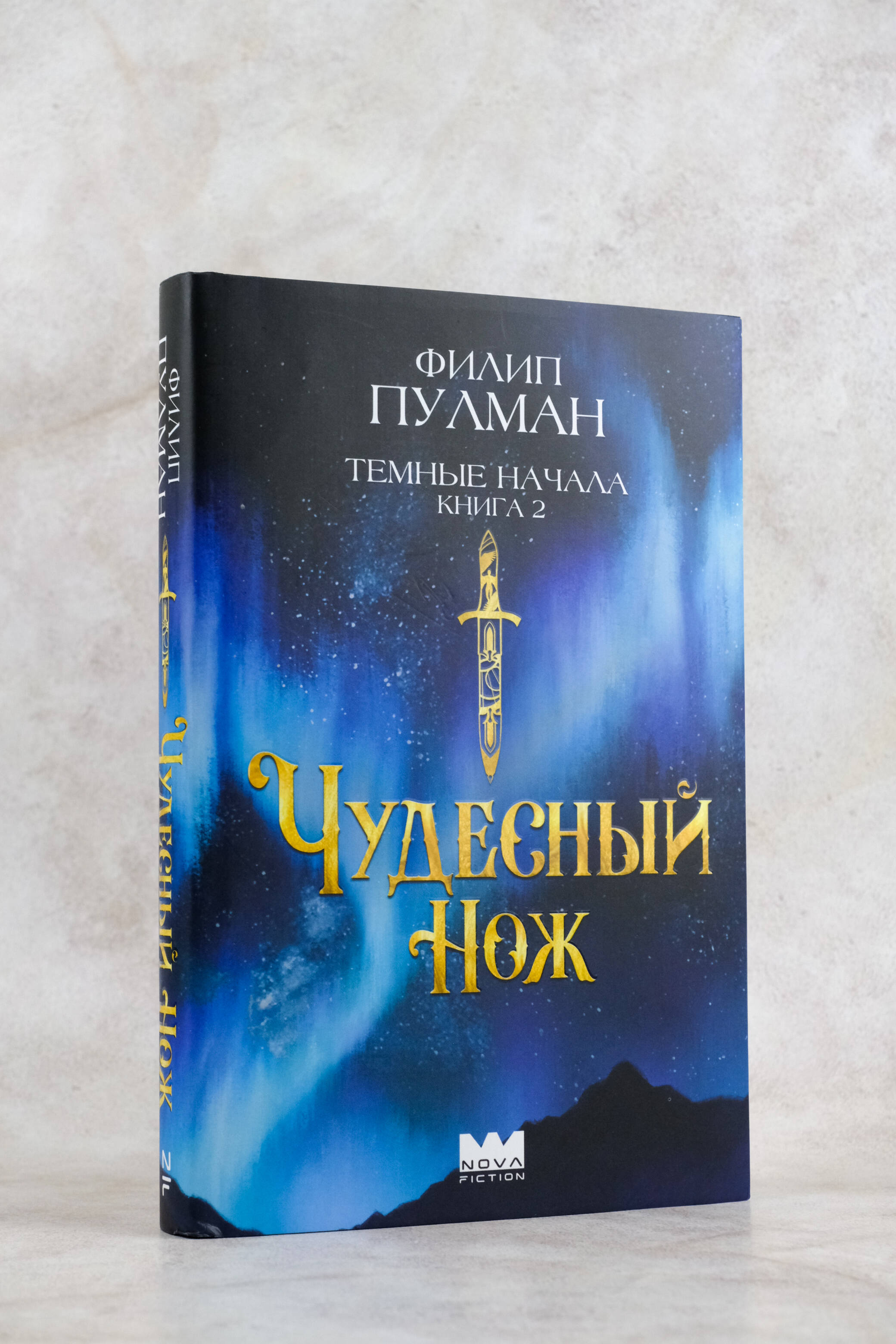 Книга АСТ Темные начала. Книга 2. Чудесный нож. Подарочное издание - фото 5