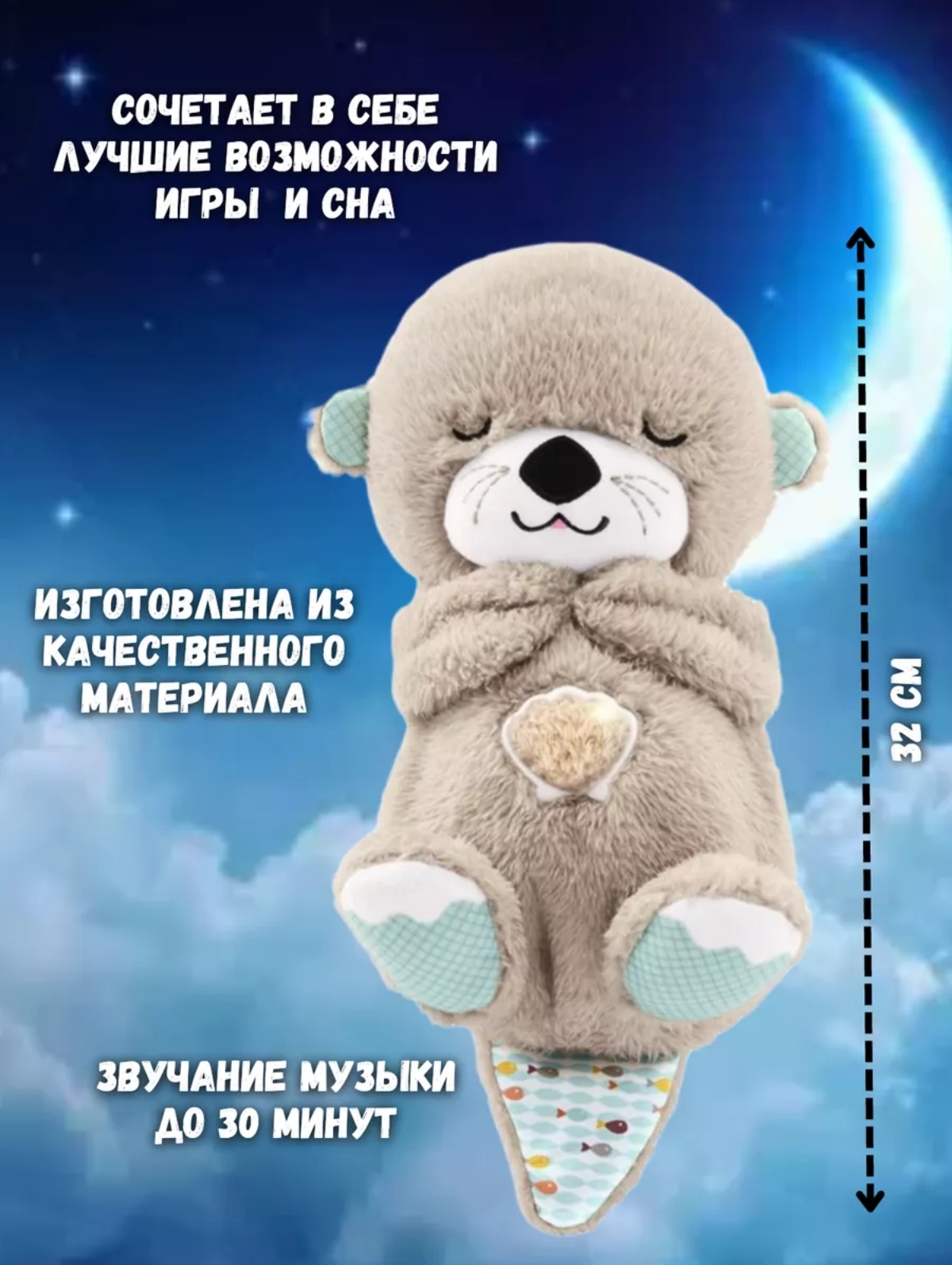 Выдра для засыпания BalaToys интерактивная музыкальная игрушка - фото 2