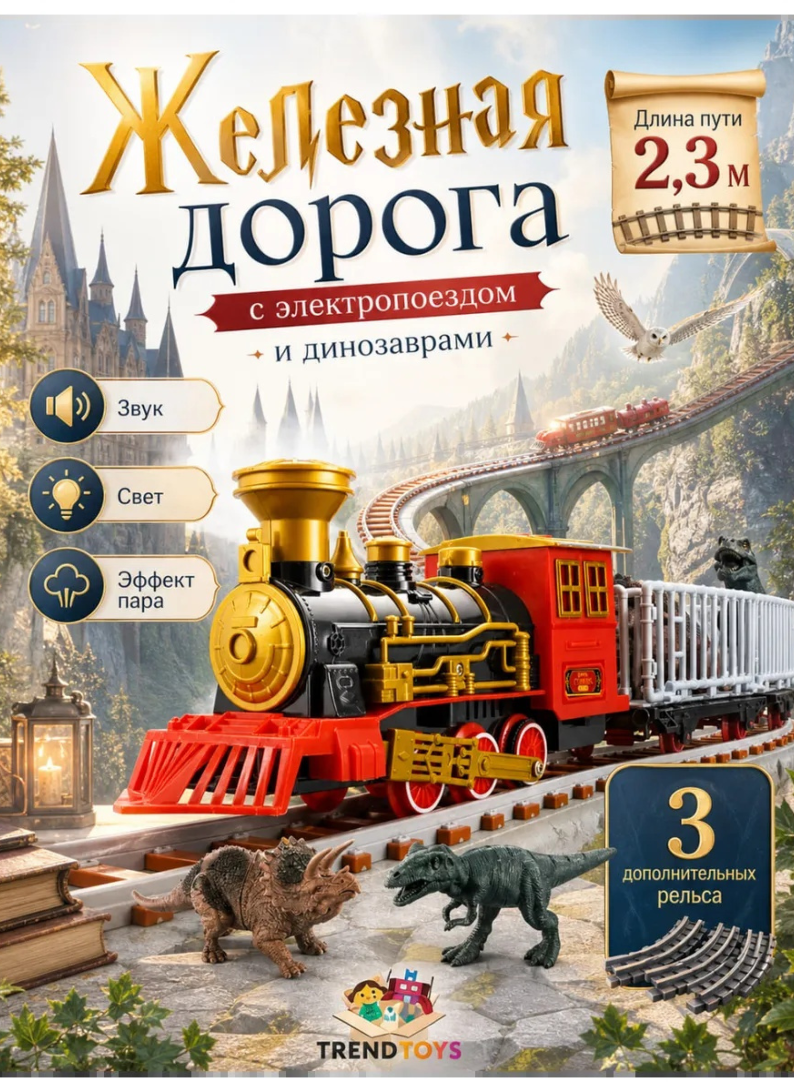 Набор железнодорожный TrendToys 230 см DNT150 - фото 1