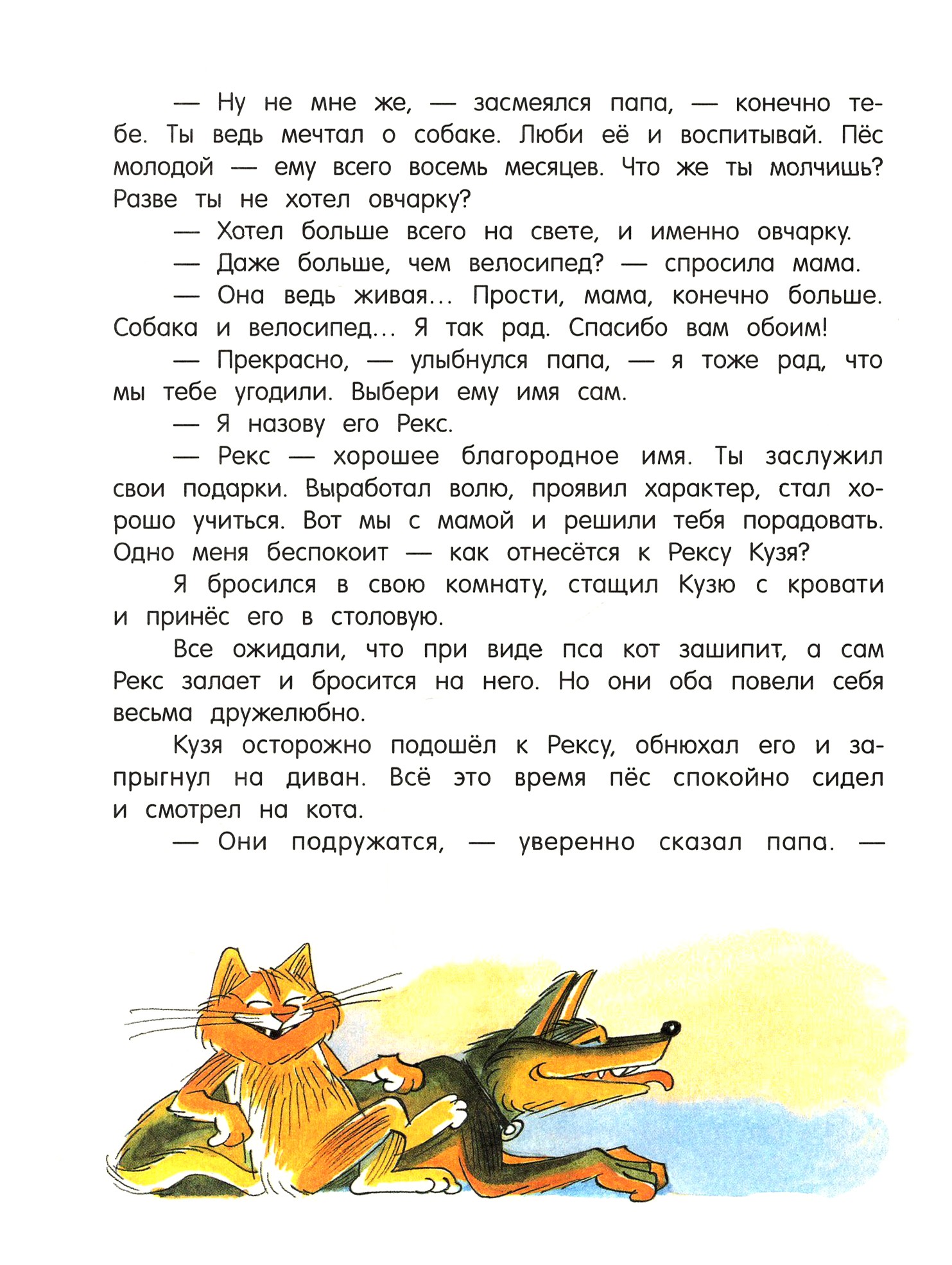 Книга Стрекозa В стране невыученных уроков 2 - фото 4