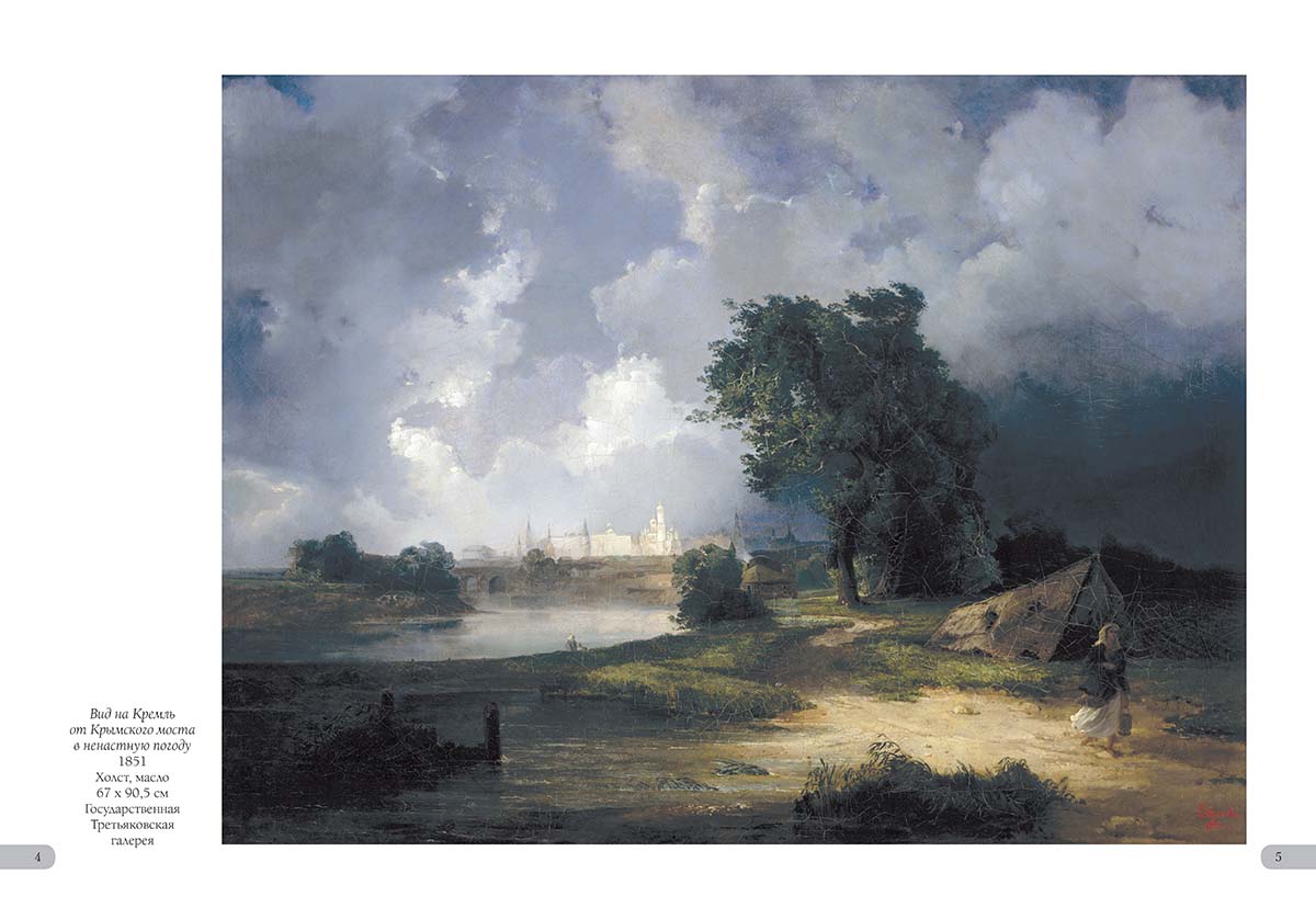 Книга Белый город Алексей Саврасов. Лучшие картины - фото 2