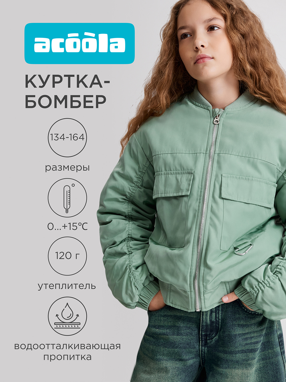 Бомбер Acoola 20210130315_0094653 - фото 2