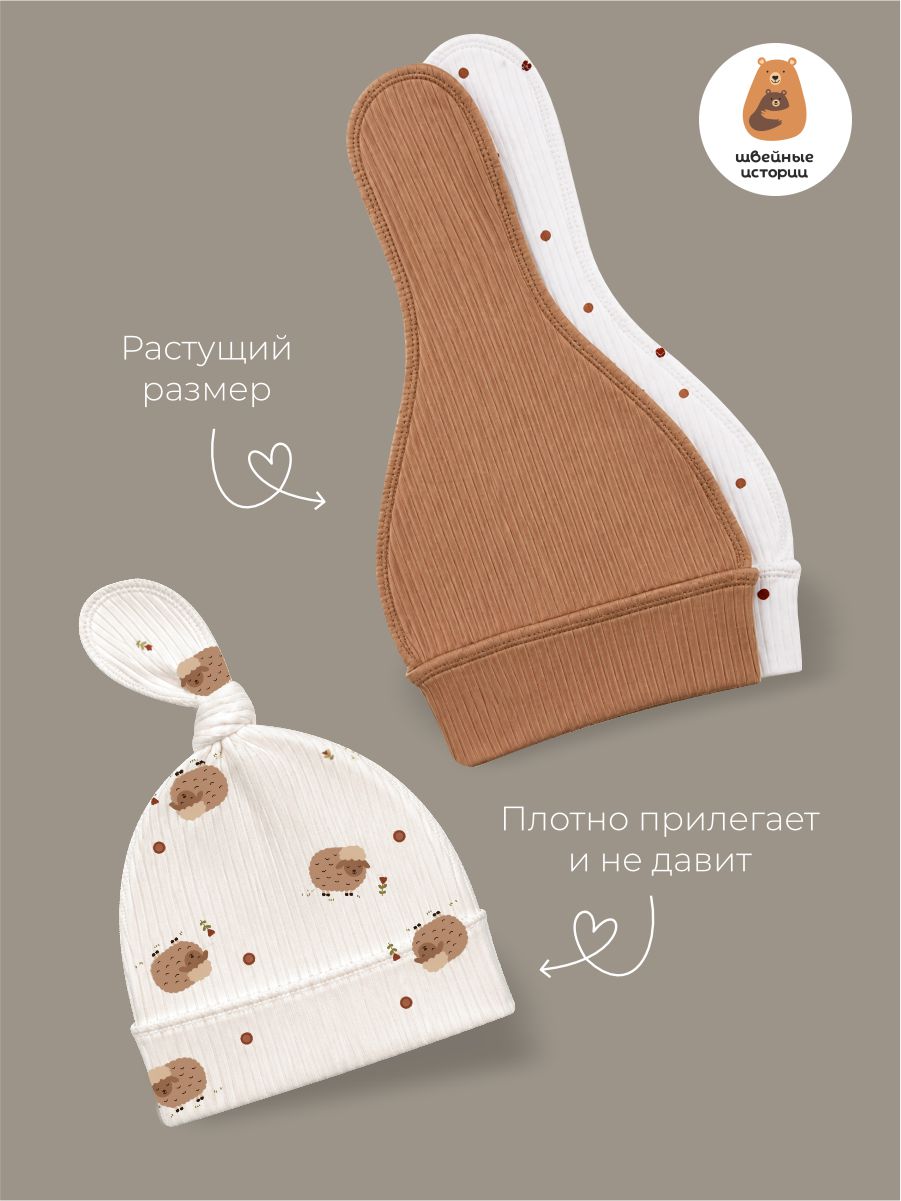 Шапочка узелок 3 шт ШВЕЙНЫЕ ИСТОРИИ узелоковечки - фото 5