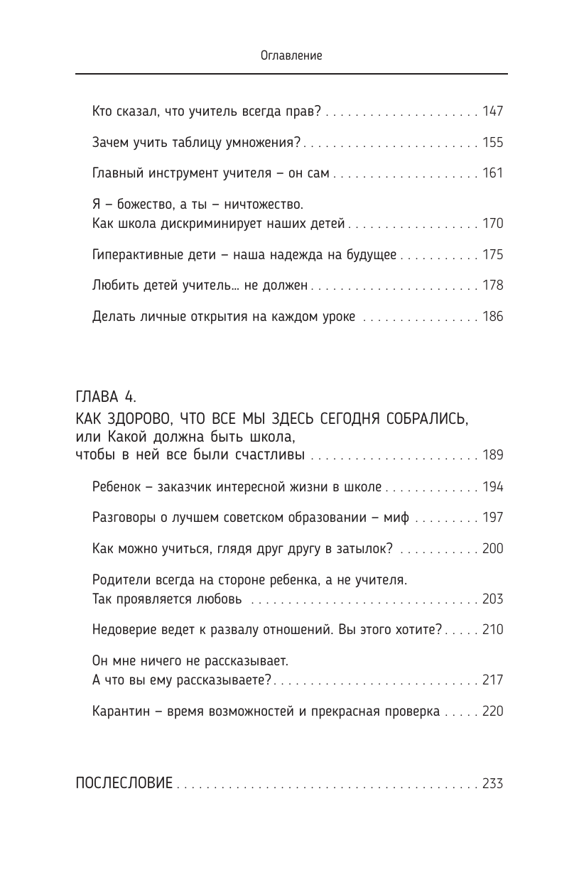 Книга АСТ Не зачем идти в школу - фото 5