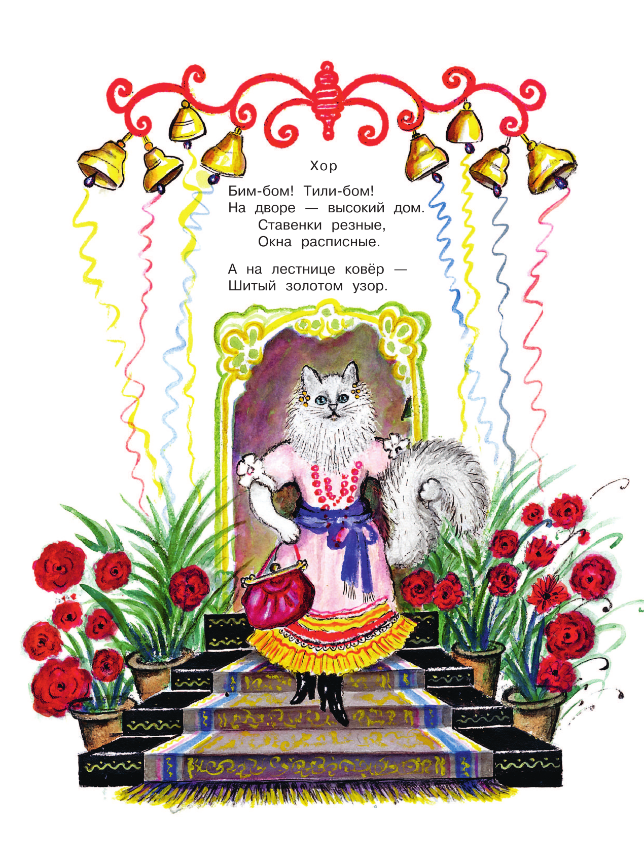 Книга АСТ Кошкин дом. Рис. Васнецова Ю. - фото 18