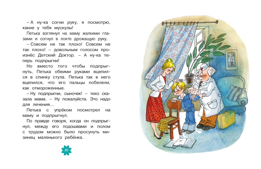 Книга Махаон Люблю читать Прокофьева С Приключения желтого чемоданчика - фото 10