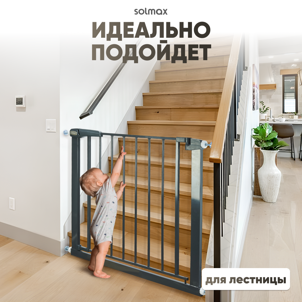 Барьер защитный Solmax калитка детская для проемов и лестниц ворота безопасности черная 76-84 см - фото 6