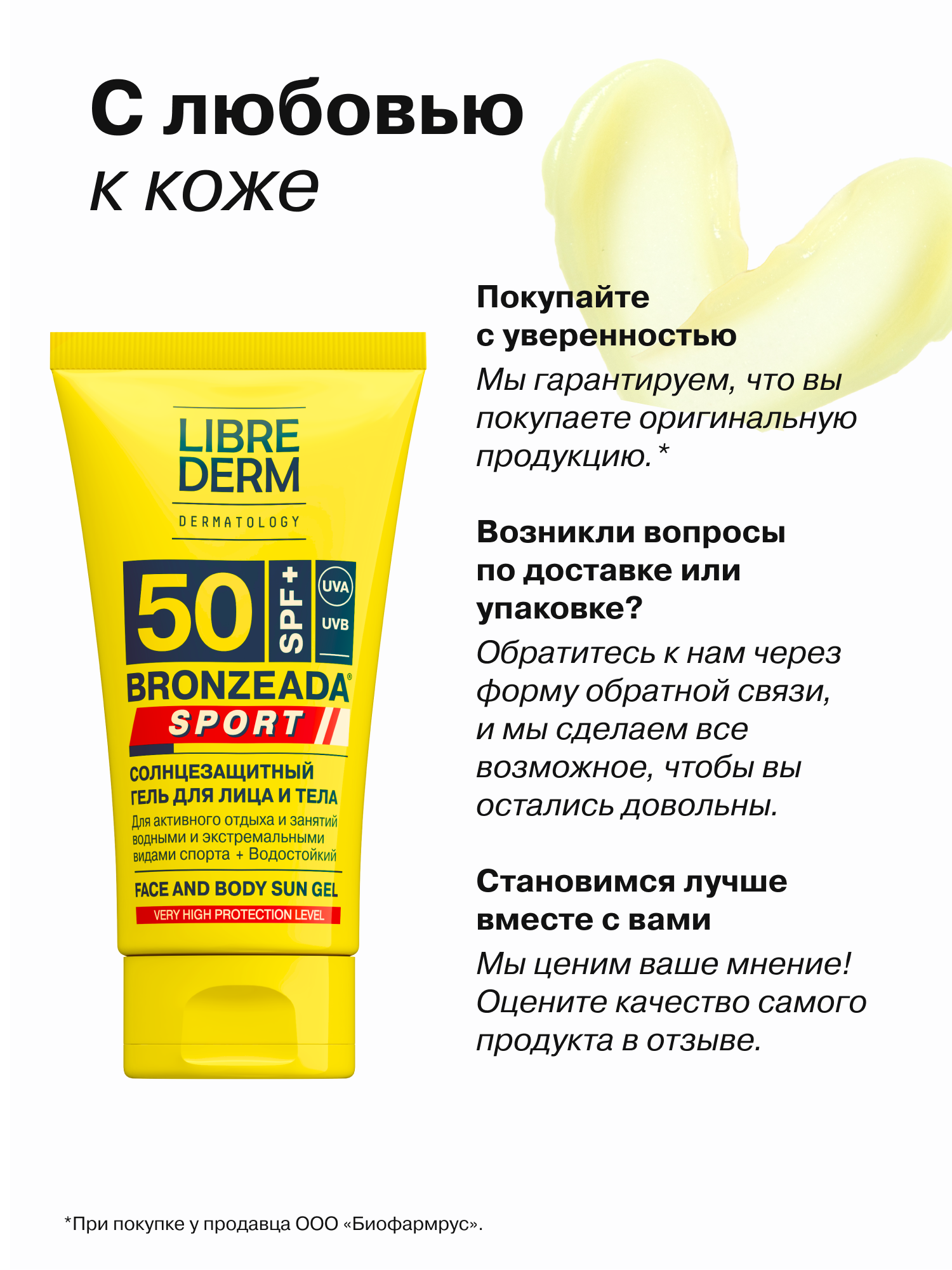 Солнцезащитный гель Librederm BRONZEADA SPORT для лица и тела SPF 50 - фото 10