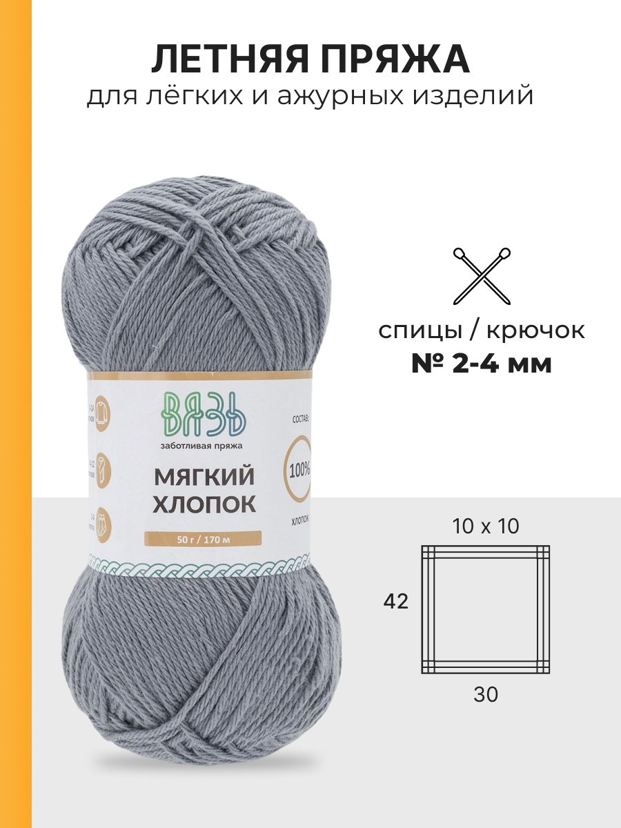 Пряжа для вязания ВЯЗЬ Мягкий хлопок 50 г 170 м 6 шт - фото 3